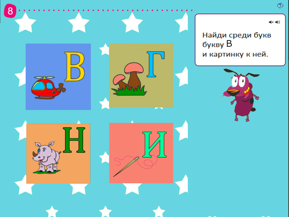Задание на знание буквы В